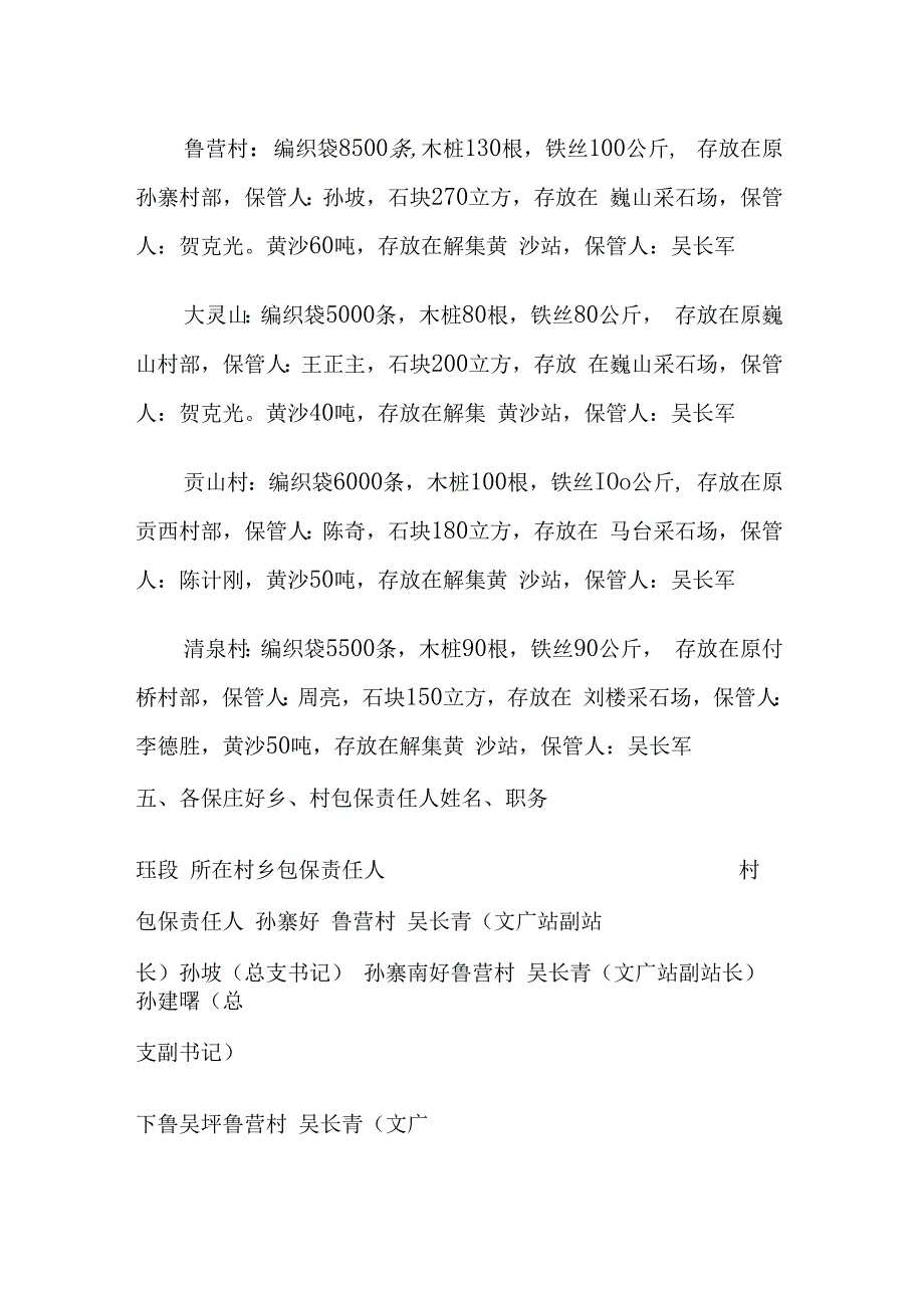 解集乡老汪湖蓄洪区撤退预案.docx_第3页