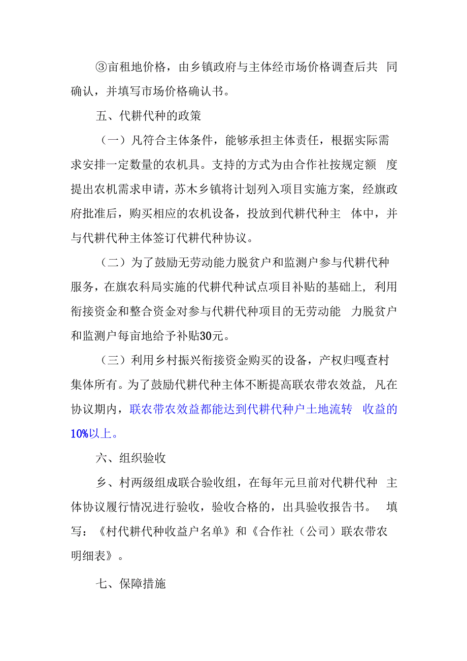 解放村2023年代耕代种社会化项目实施方案.docx_第3页