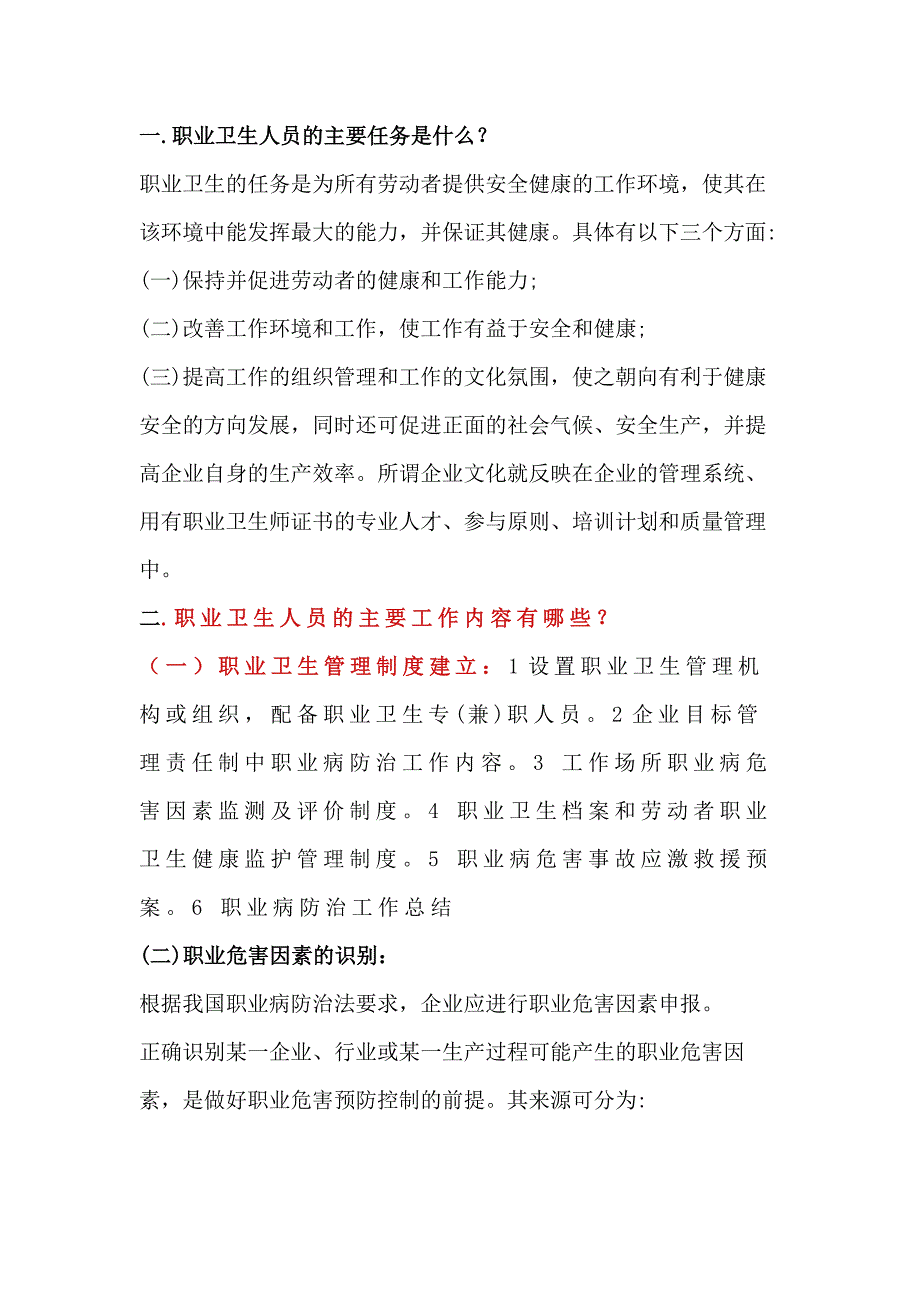 安全培训资料：职业卫生岗位人员的主要任务和工作内容.docx_第1页