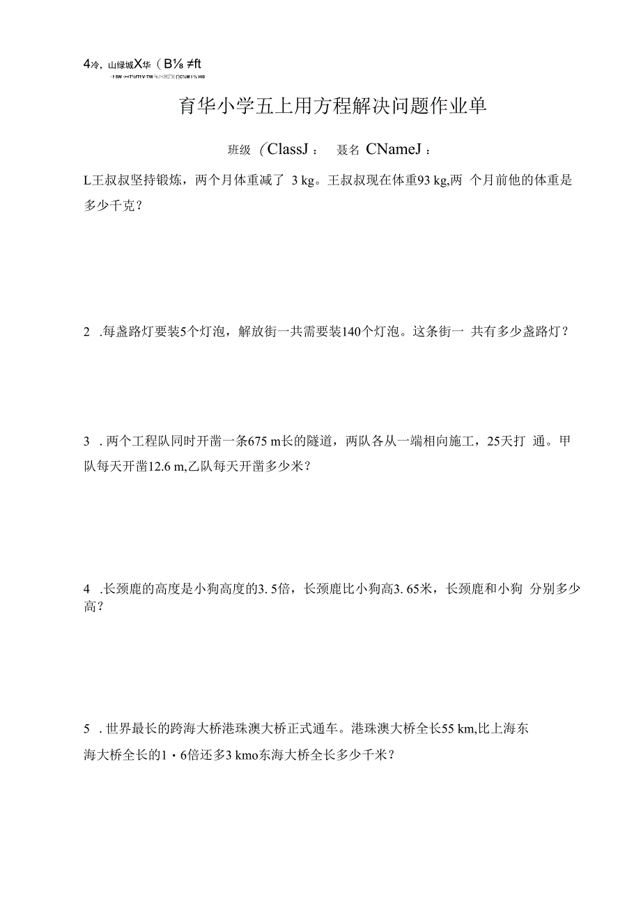 解方程解决问题作业单公开课教案教学设计课件资料.docx_第1页