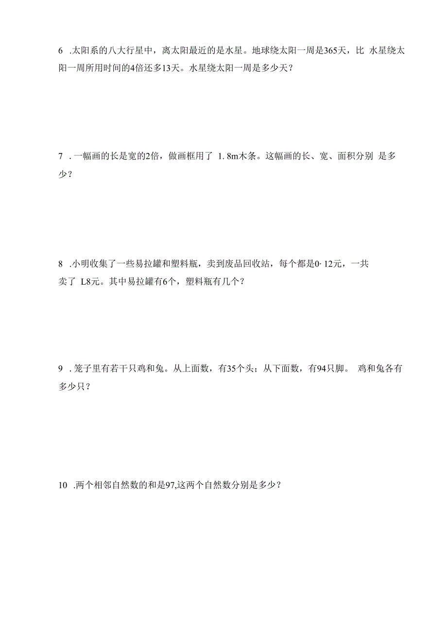 解方程解决问题作业单公开课教案教学设计课件资料.docx_第2页