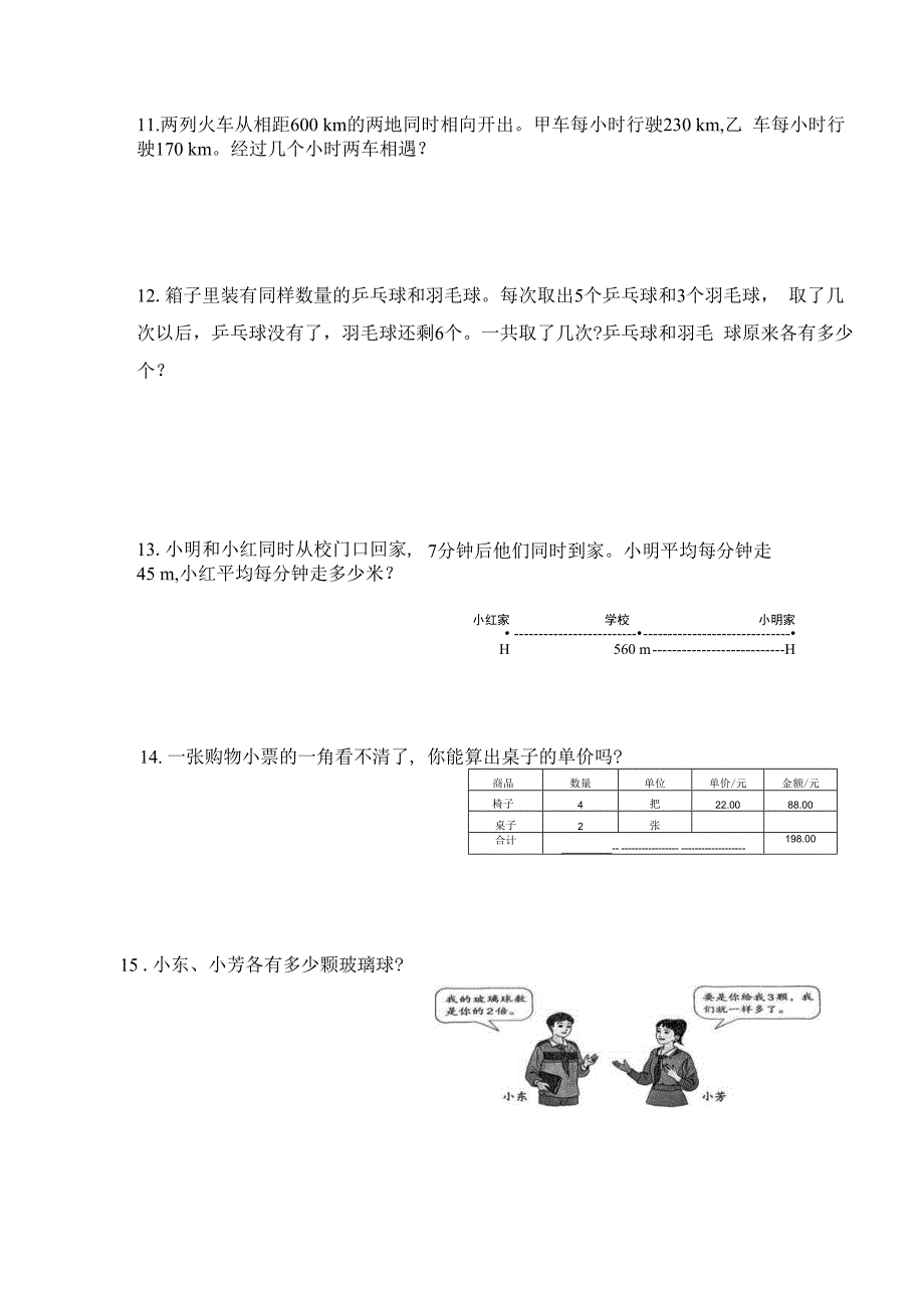 解方程解决问题作业单公开课教案教学设计课件资料.docx_第3页