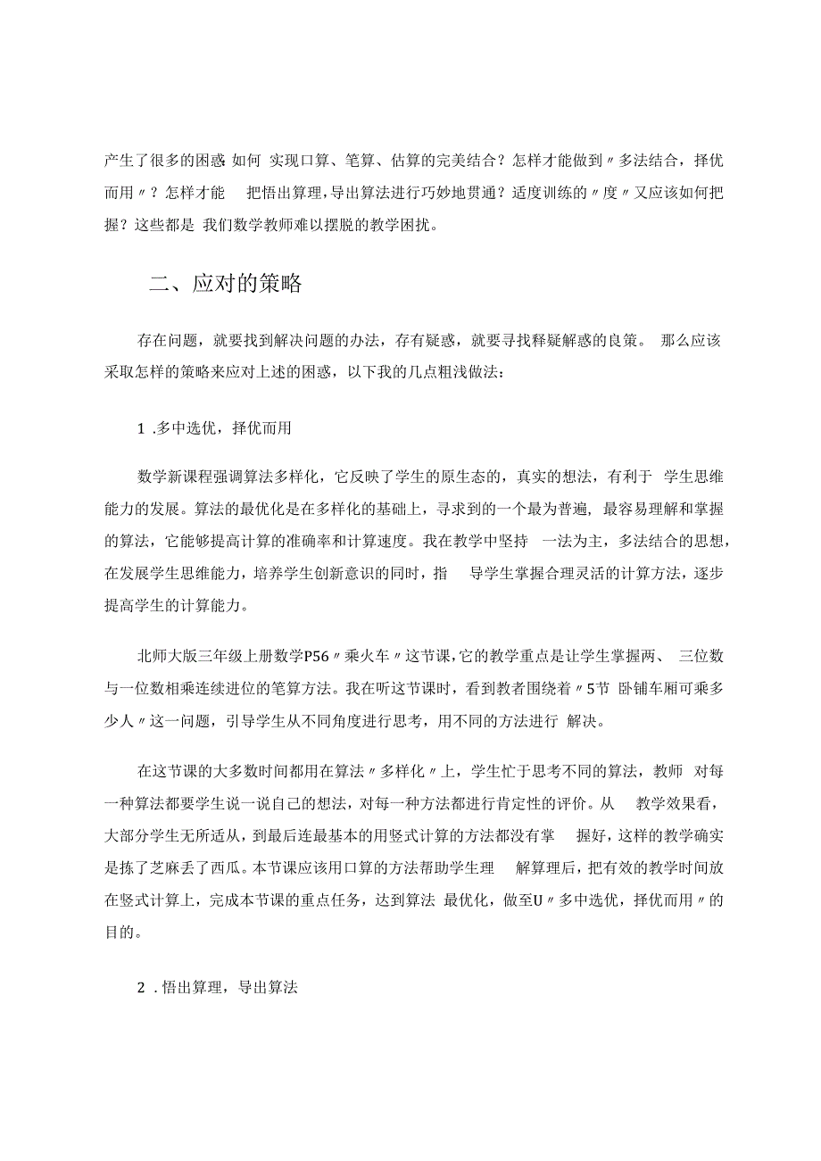 计算教学中的问题和解决策略 论文.docx_第2页