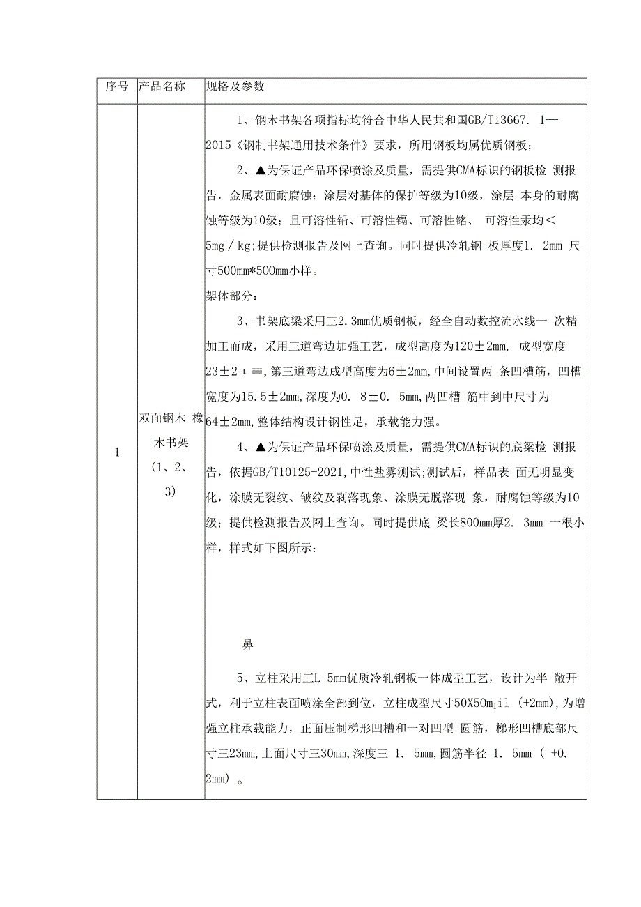 规格及参数.docx_第1页