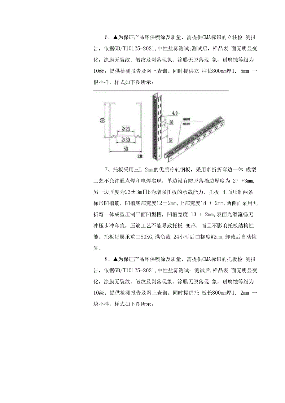 规格及参数.docx_第2页