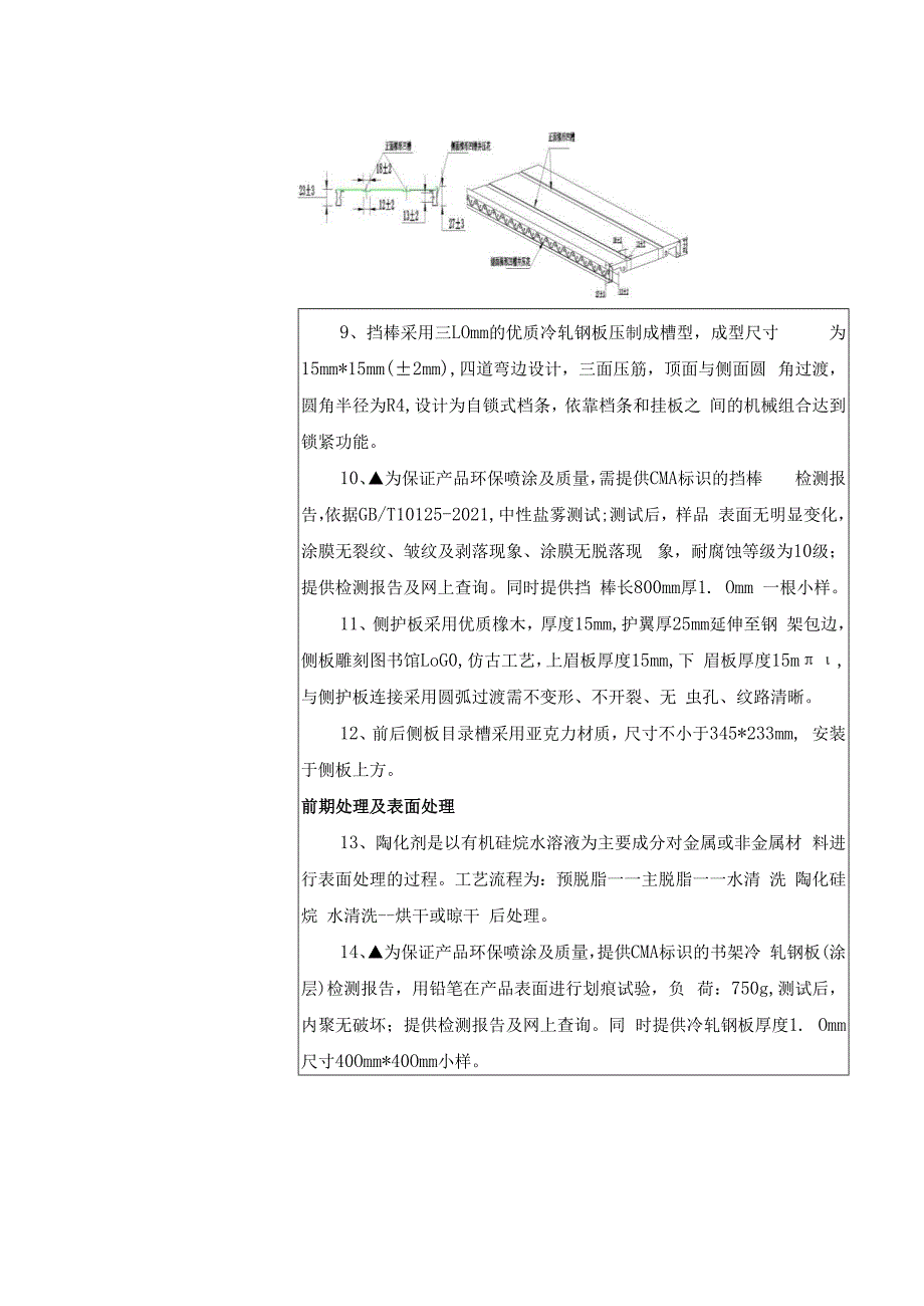 规格及参数.docx_第3页