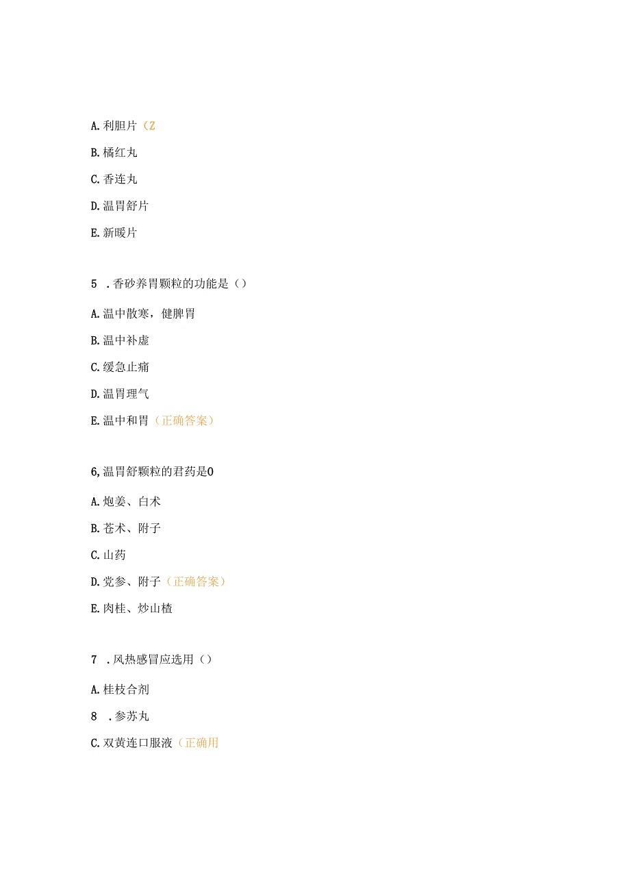 西学中中成药合理应用培训考核试题A.docx_第2页