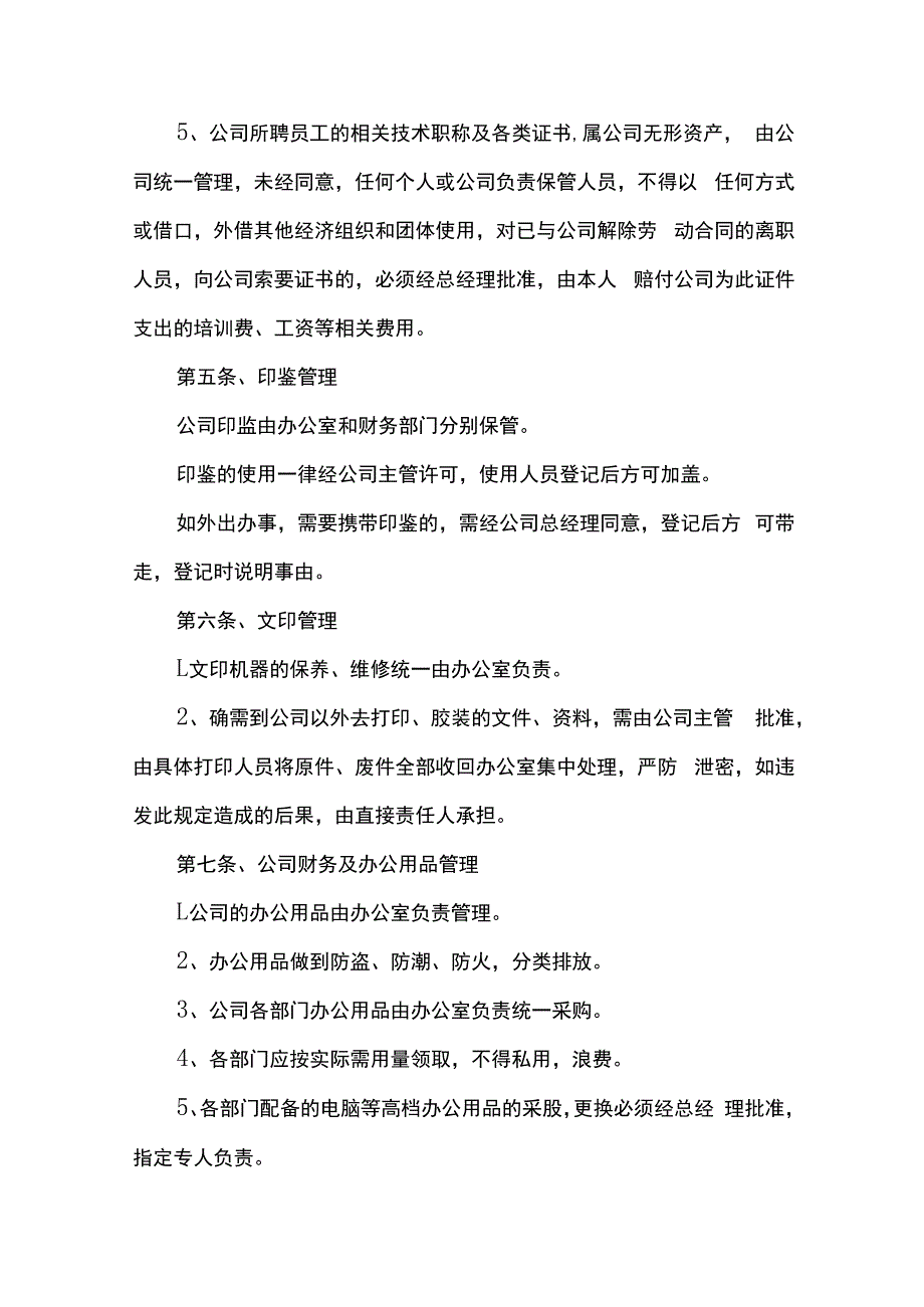 企业管理制度.docx_第2页