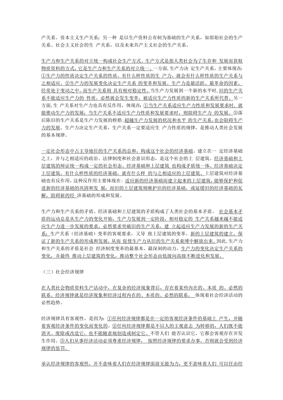 【经济学基础】社会经济制度（一）.docx_第2页