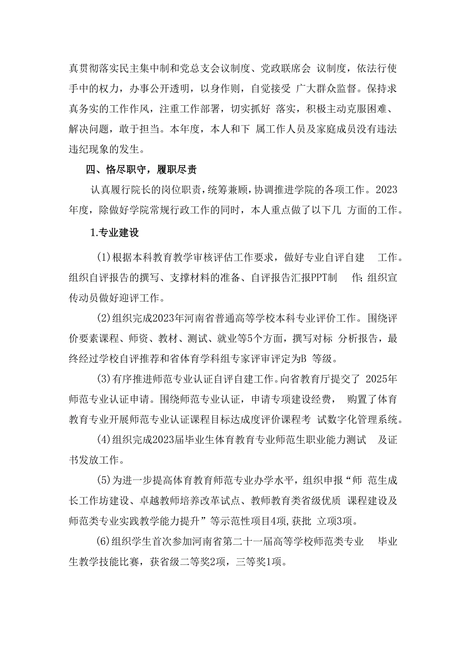 体育学院中层领导班子年度工作总结报告和领导干部个人年度述职述廉述学报告 (1).docx_第2页