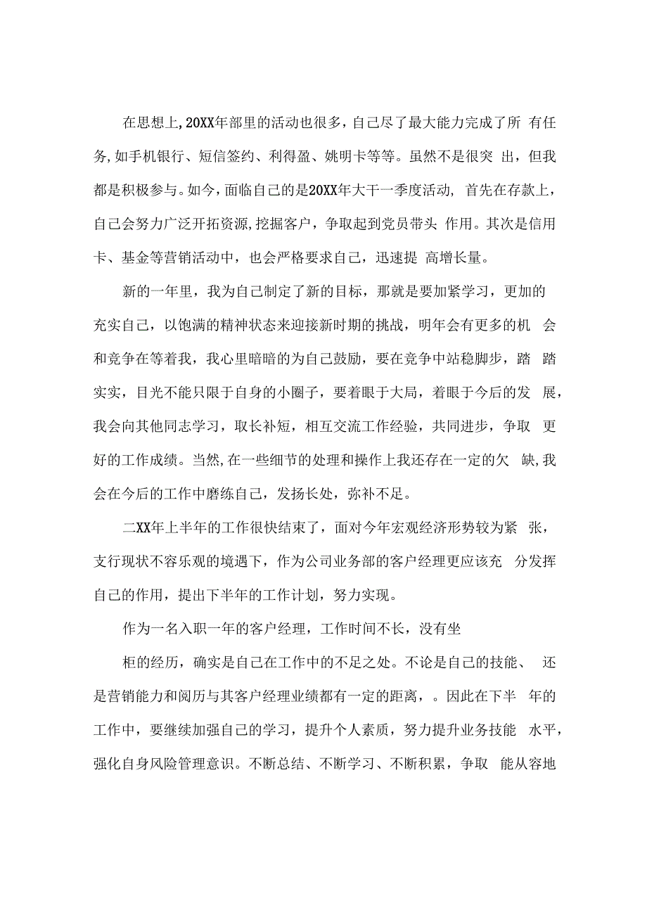 公司银行工作计划范文.docx_第2页