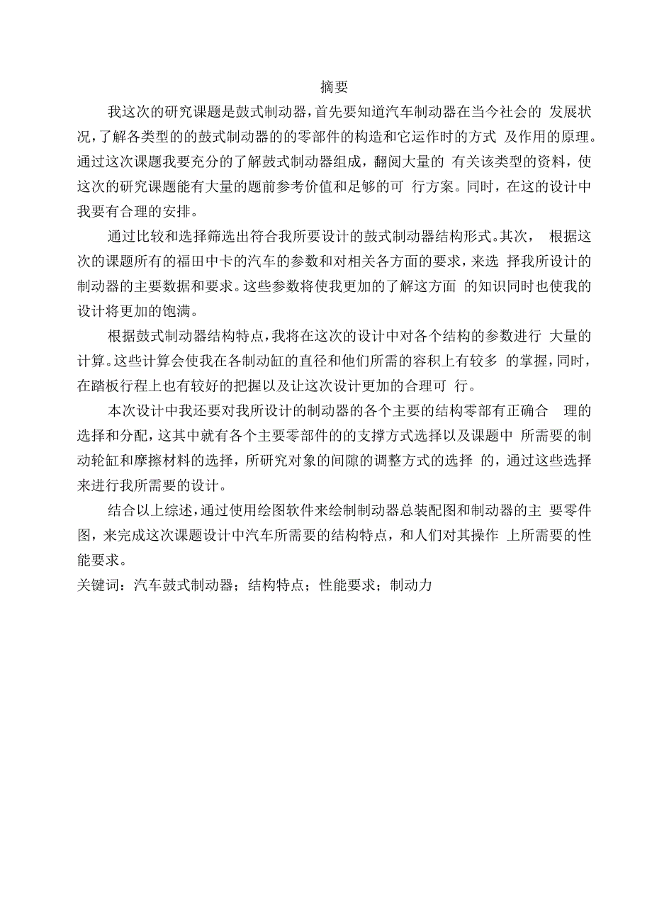 中型卡车后轮鼓式制动器设计.docx_第2页