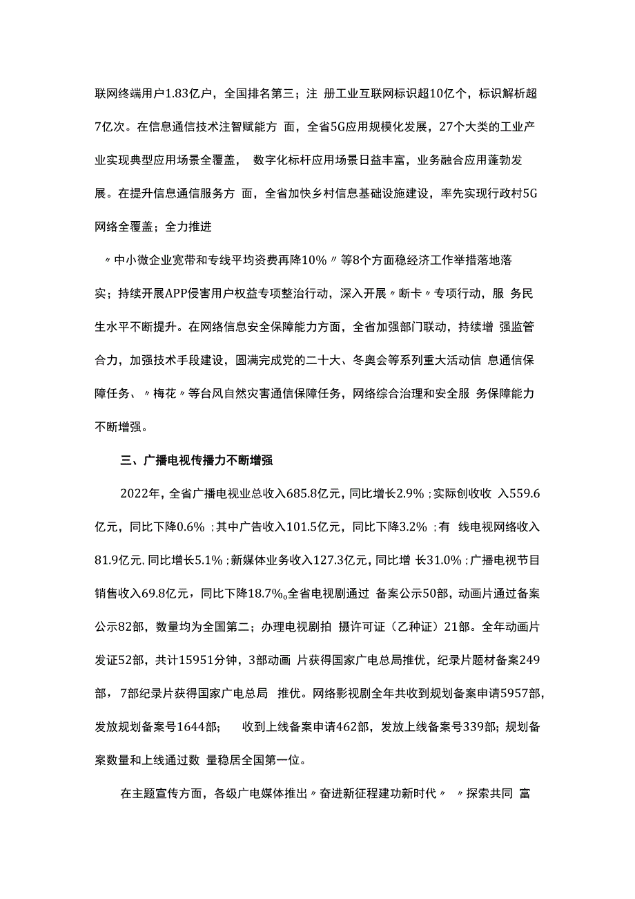 2022年浙江省软件和信息服务业发展统计公报.docx_第3页