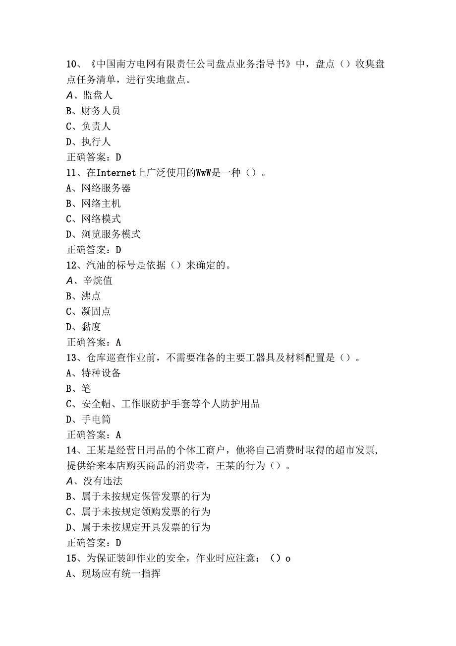 仓储配送模拟考试题（附答案）.docx_第3页