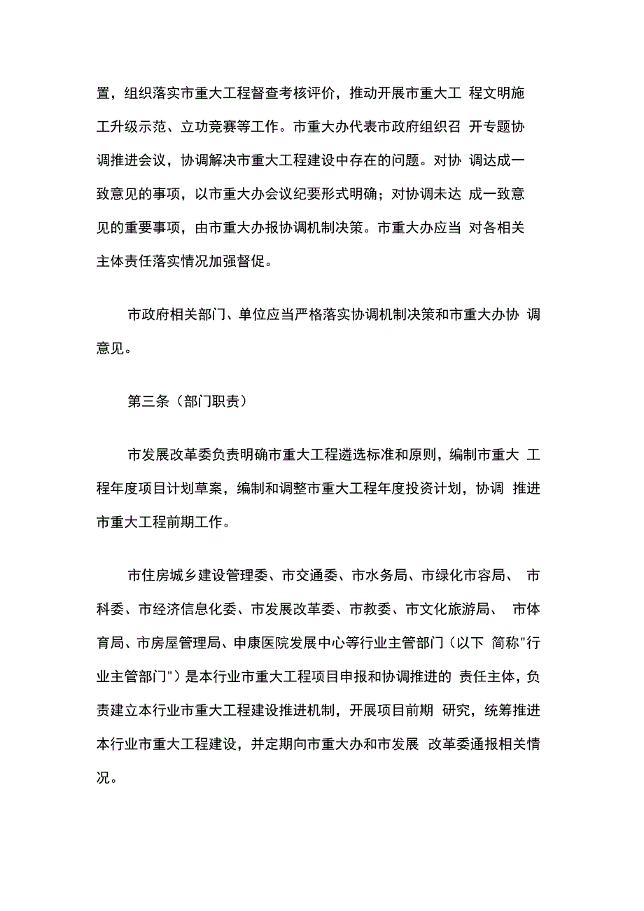 上海市市重大工程建设管理办法-全文及解读.docx_第2页