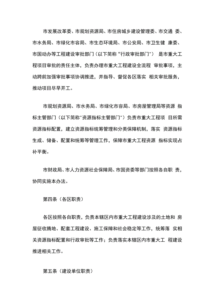 上海市市重大工程建设管理办法-全文及解读.docx_第3页