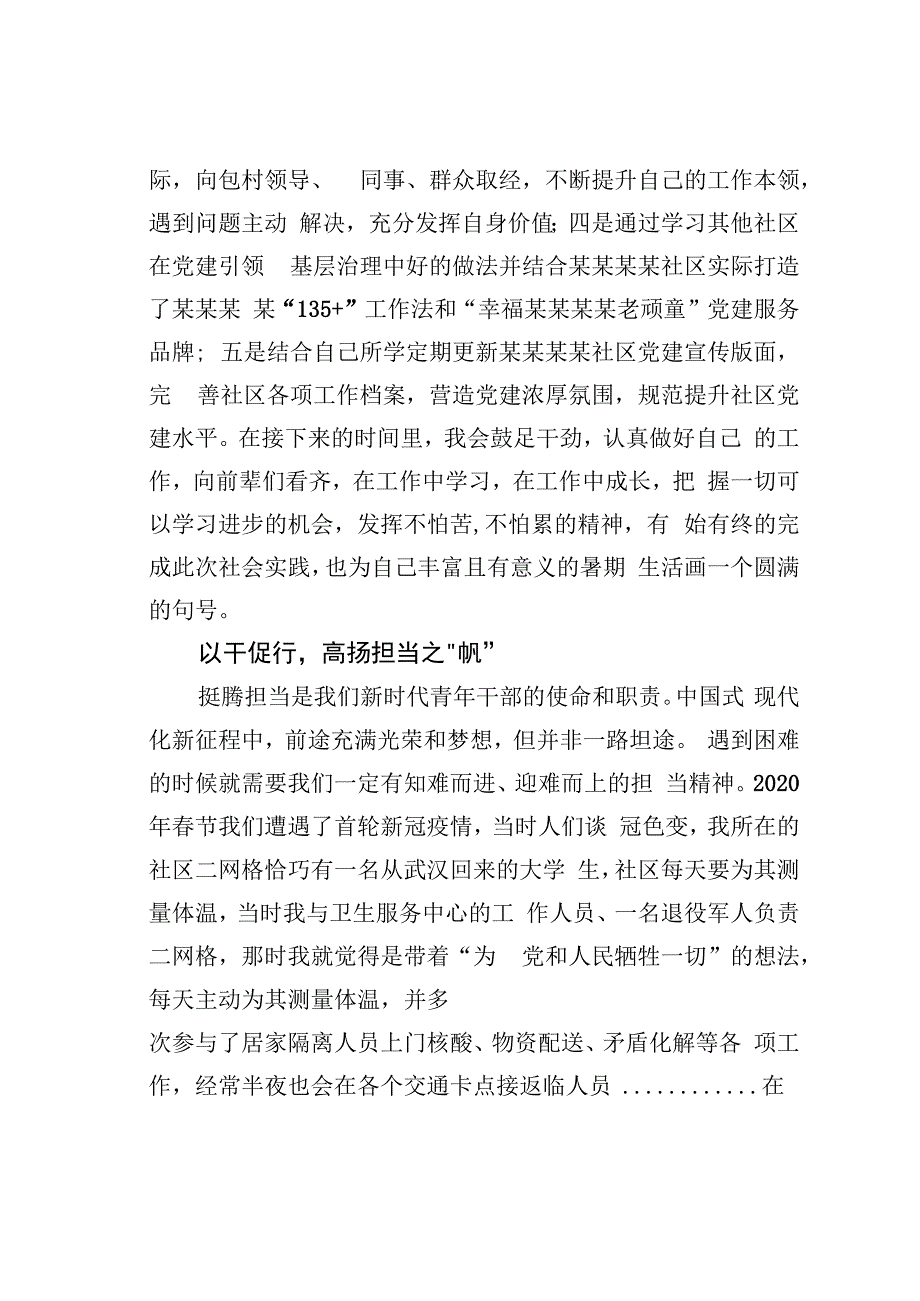 党课讲稿：“青”舟无惧万重山奋楫扬帆新征程.docx_第2页