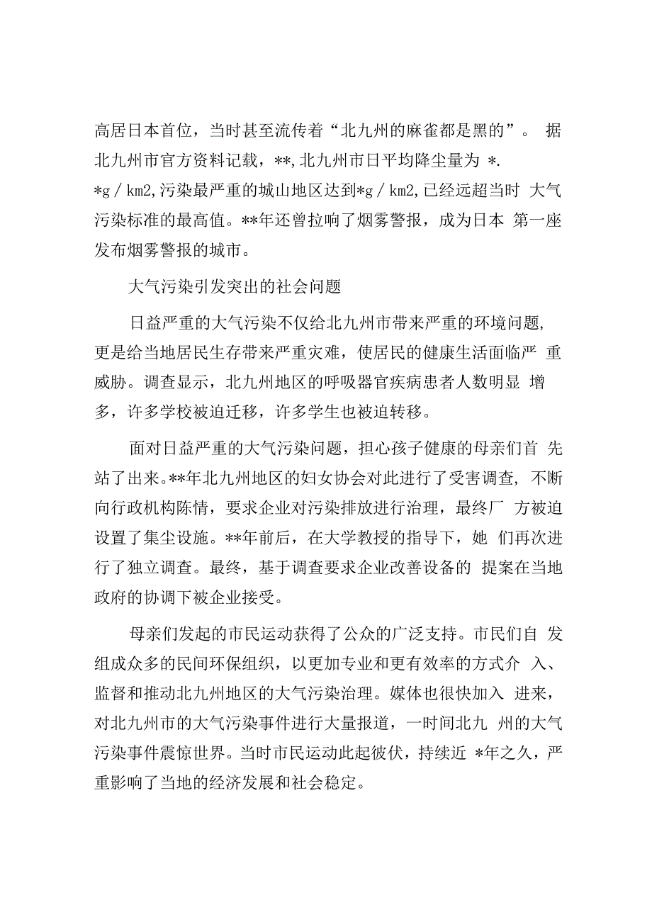 七色烟城：日本北九州的大气污染事件.docx_第2页