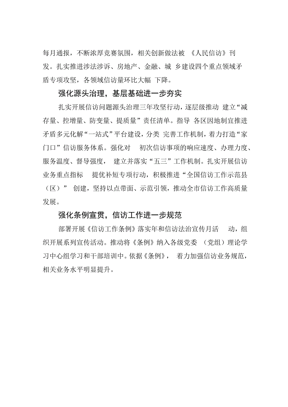 2023年市信访系统总结.docx_第2页