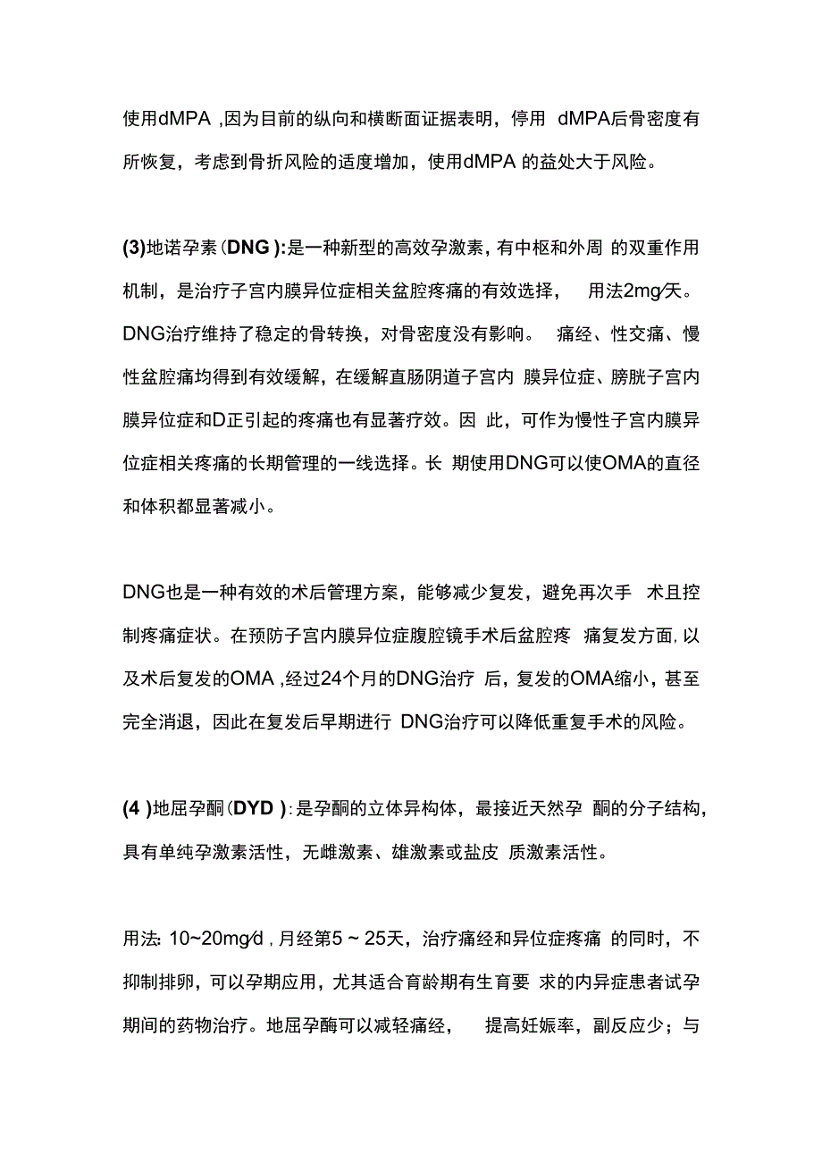 2024子宫内膜异位症的长期管理及药物治疗.docx_第2页