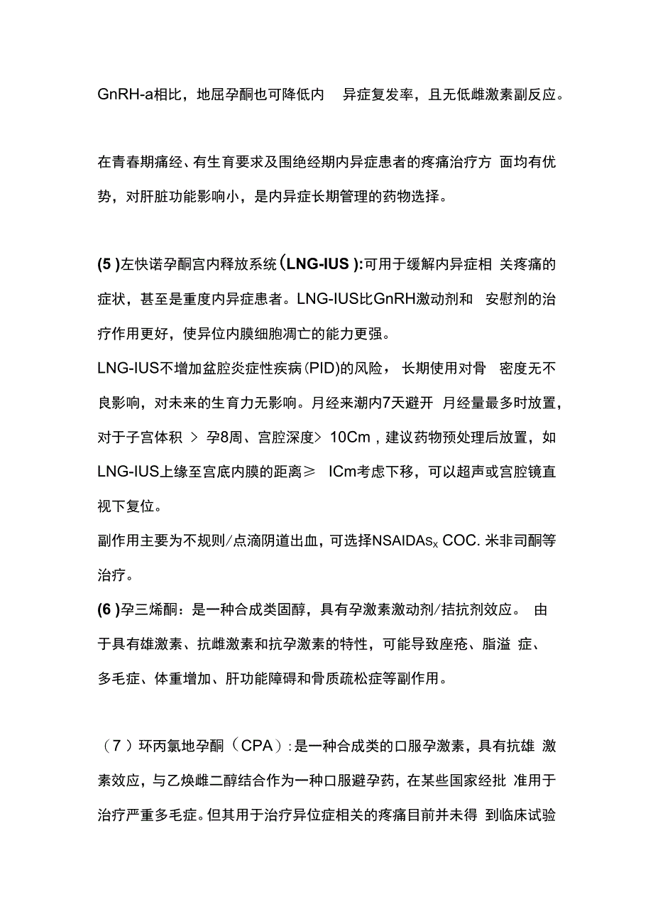 2024子宫内膜异位症的长期管理及药物治疗.docx_第3页