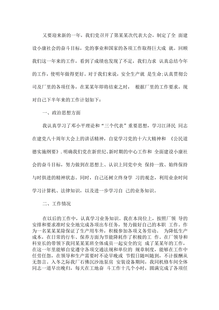 公司司机下一步工作计划.docx_第2页