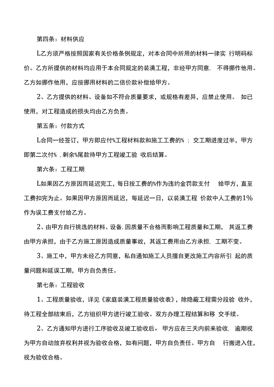 住宅装饰装修合同(示范文本).docx_第2页