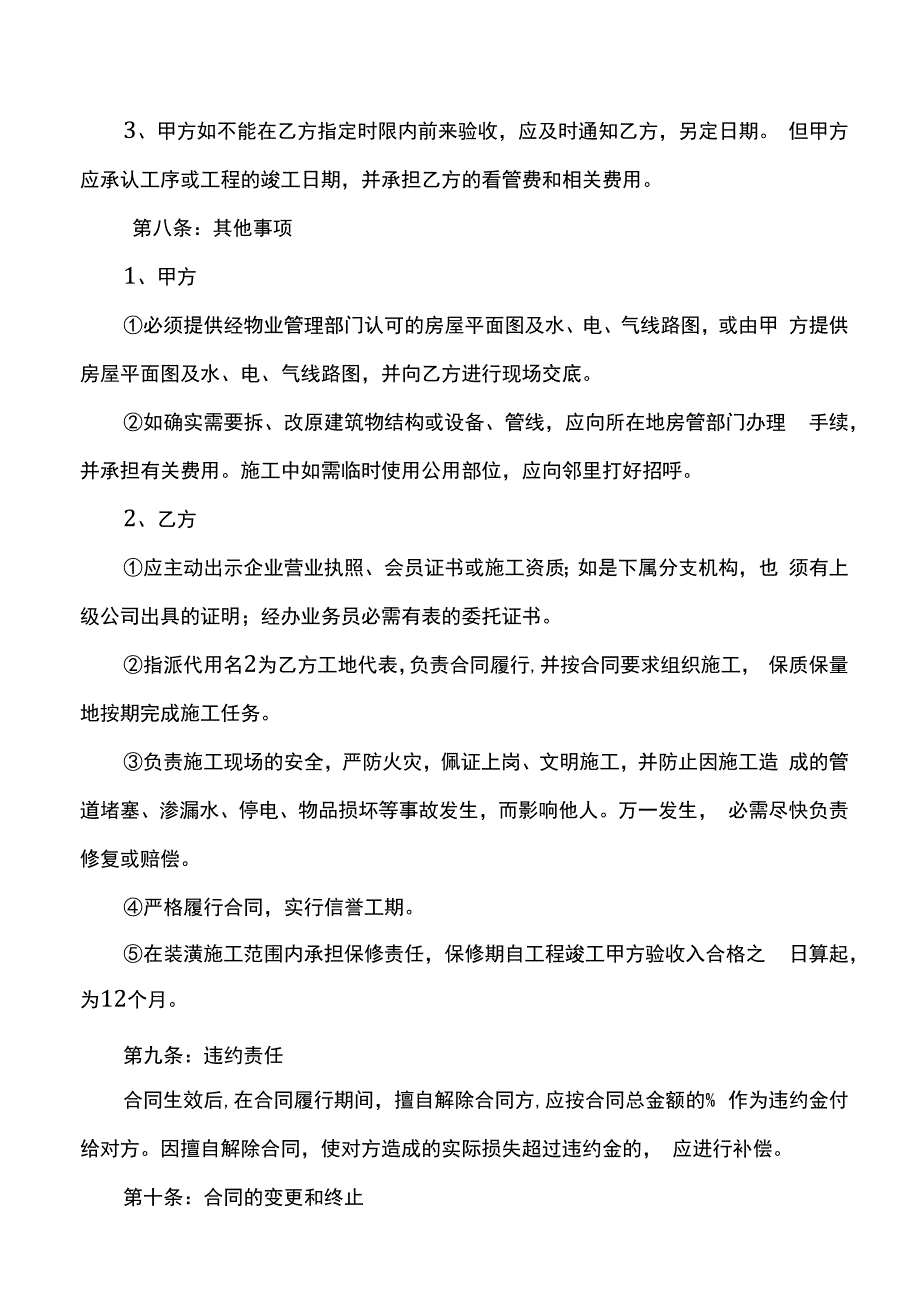 住宅装饰装修合同(示范文本).docx_第3页