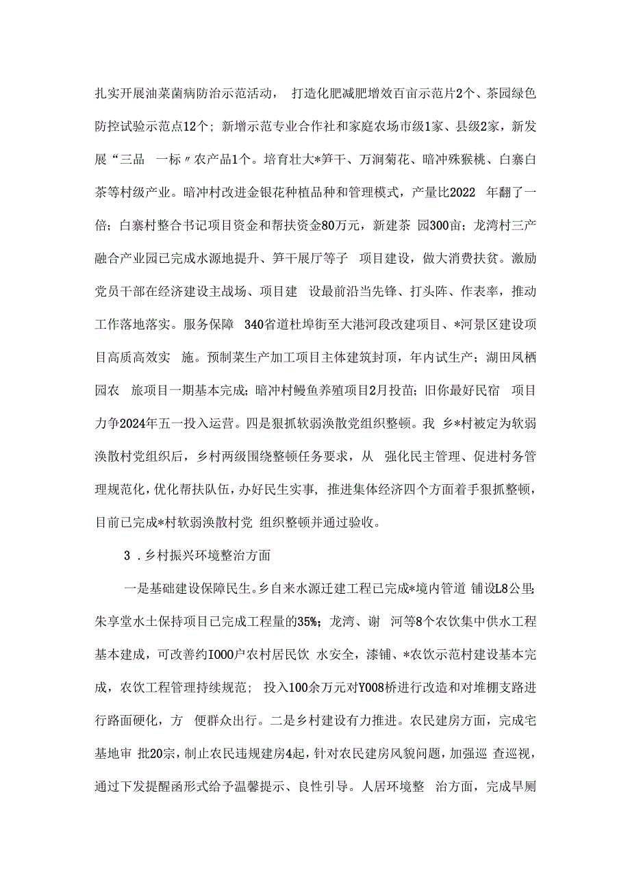 乡村组织振兴实施情况工作报告.docx_第3页