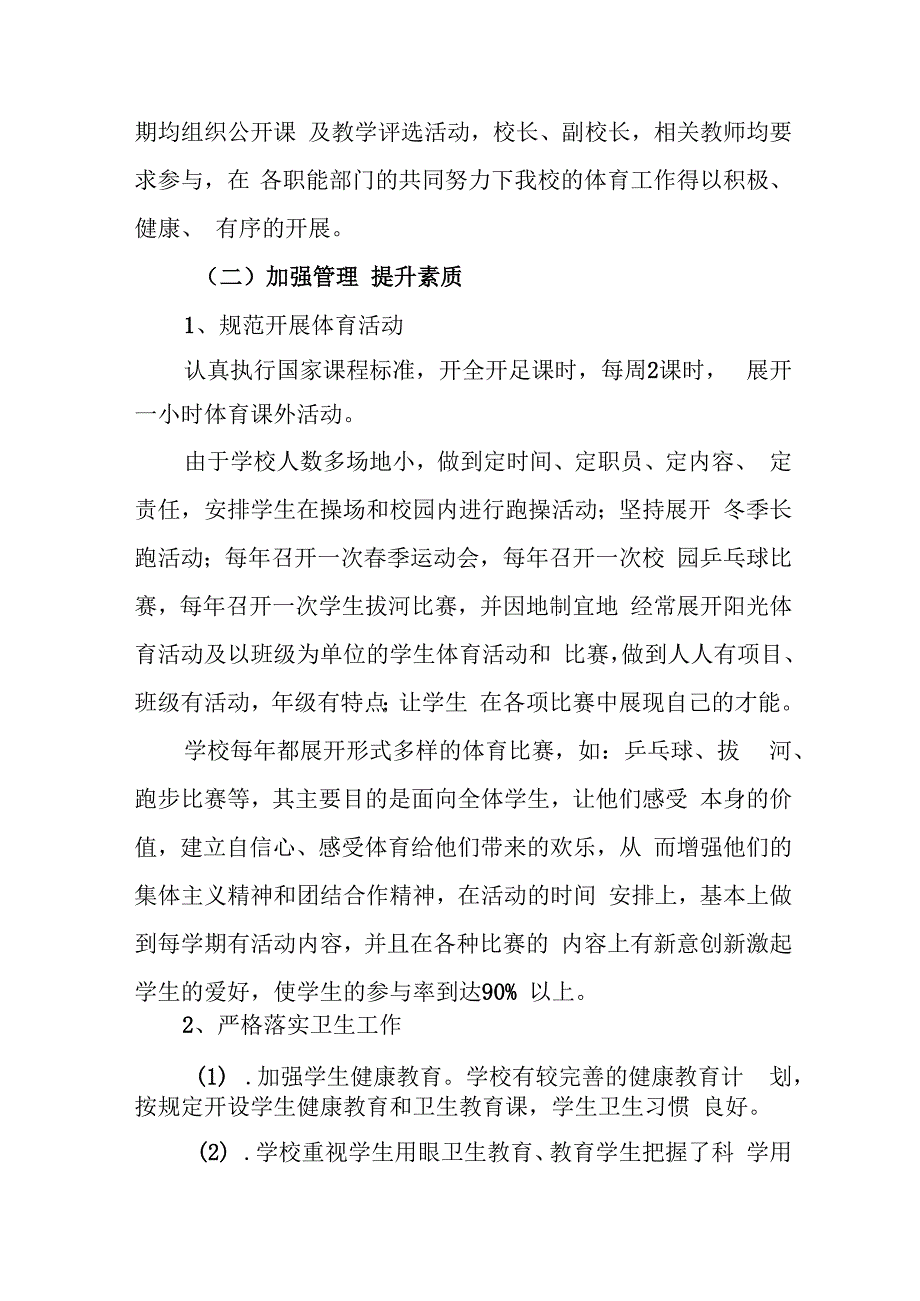 中学2023年体育教育工作自评结果.docx_第2页