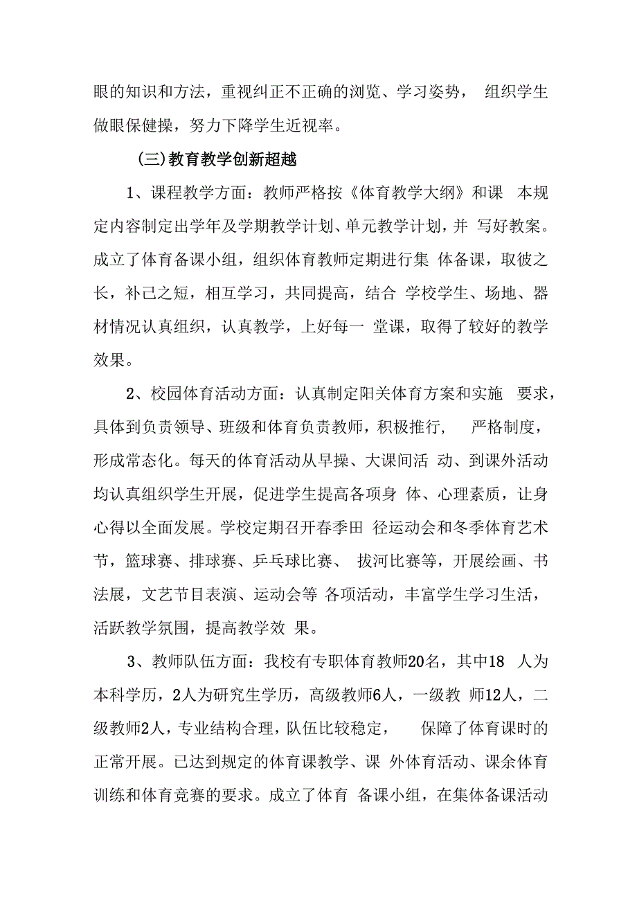 中学2023年体育教育工作自评结果.docx_第3页