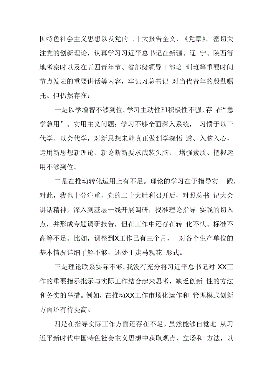 五篇支委班子检视组织开展主题教育、执行上级组织决定、严格组织生活、加强党员教育管理监督、联系服务群众、抓好自身建设等6个方面对照检查材料.docx_第2页