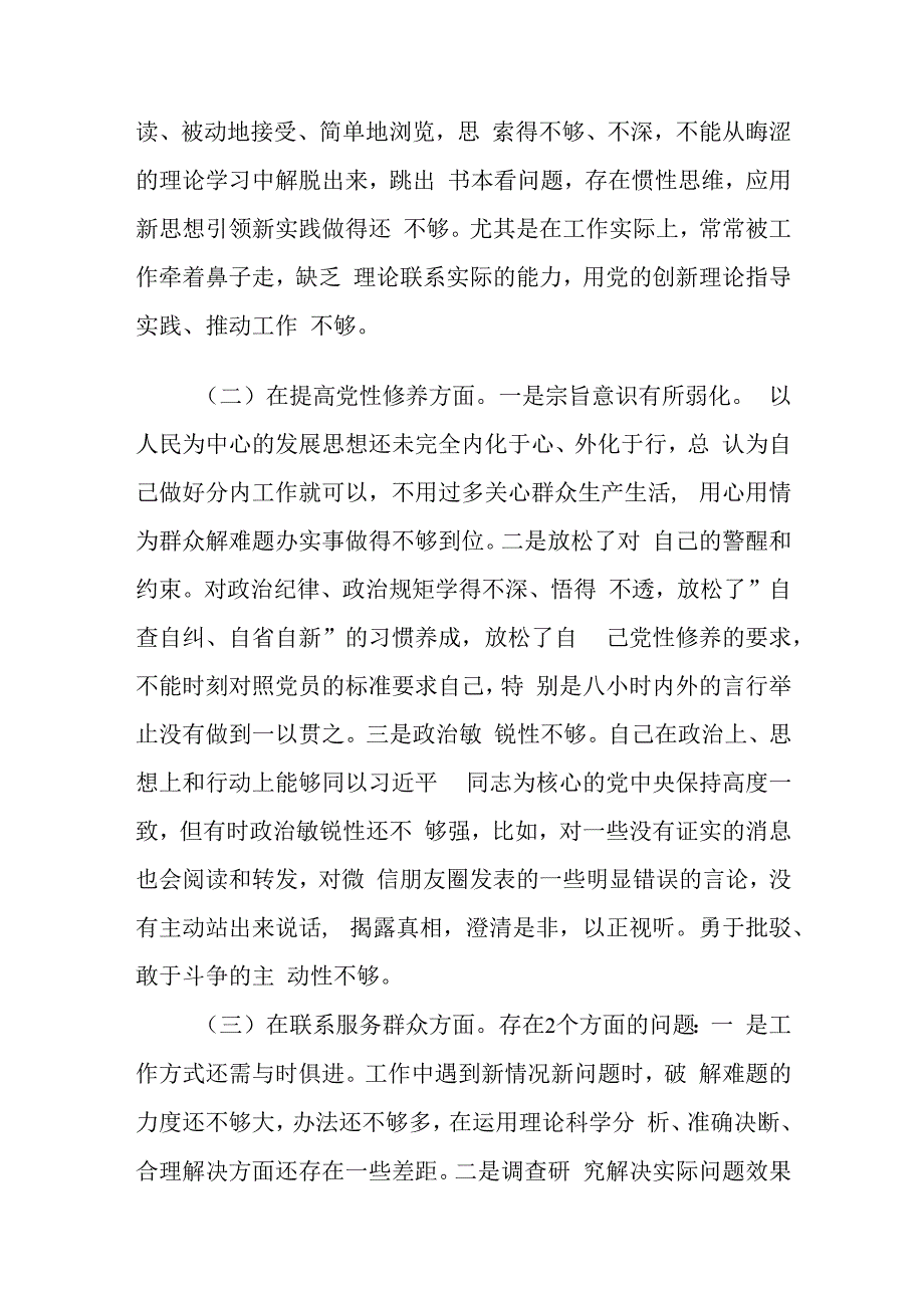 2023年度专题组织生活会个人对照检查材料.docx_第2页