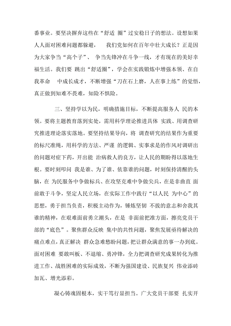 主题教育发言材料范文稿：知行合一 从主题教育中汲取“奋斗之力”.docx_第3页