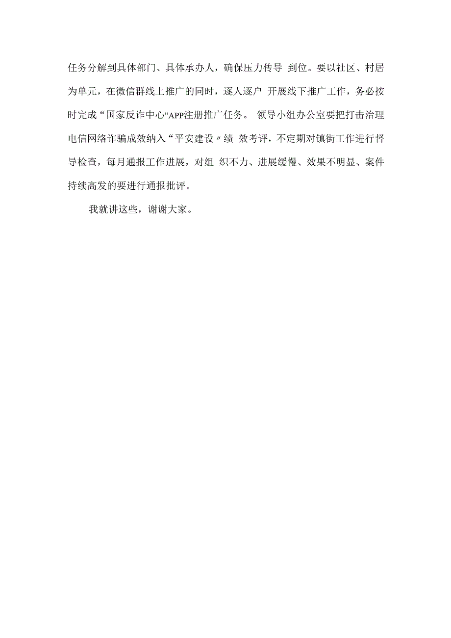 全市打击治理新型电信网络诈骗工作部署会议讲话(反诈).docx_第3页