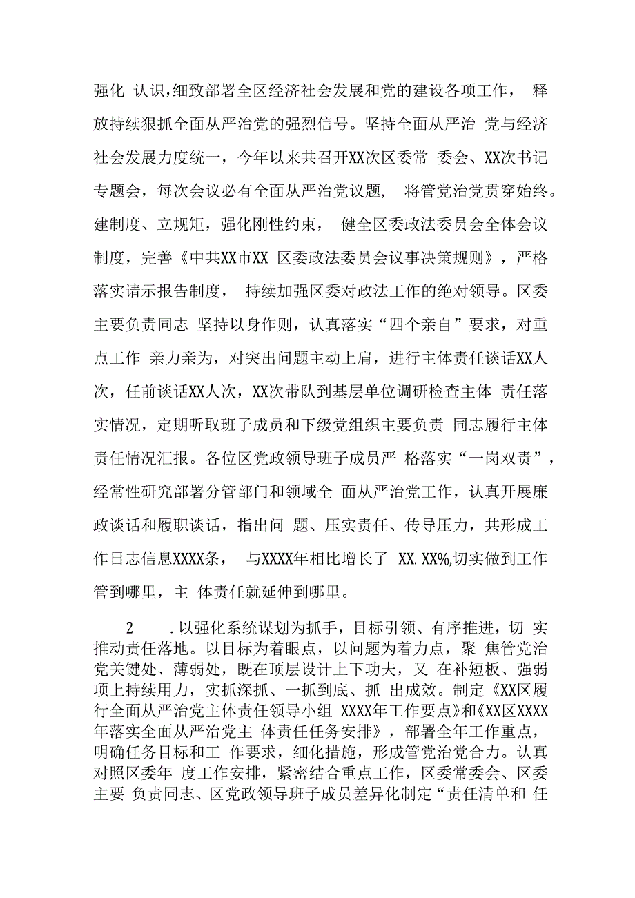 2023年度落实全面从严治党主体责任情况报告六篇.docx_第2页