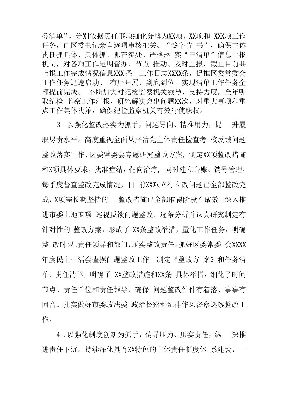 2023年度落实全面从严治党主体责任情况报告六篇.docx_第3页