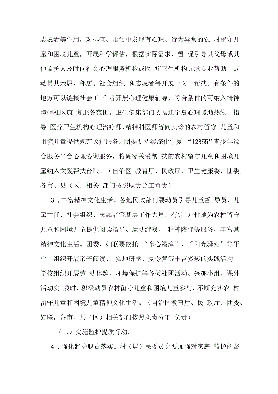 全区农村留守儿童和困境儿童关爱服务质量提升三年行动方案.docx_第3页