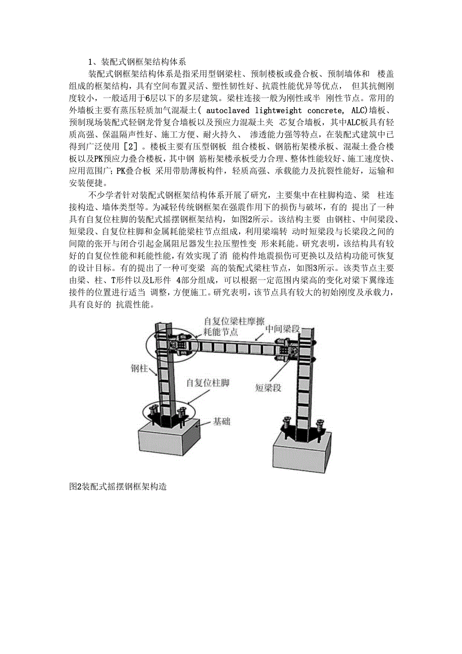 (低层独栋及联排别墅案例)一体化装配式钢结构.docx_第3页