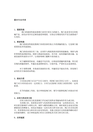 阀门的100个专业术语.docx