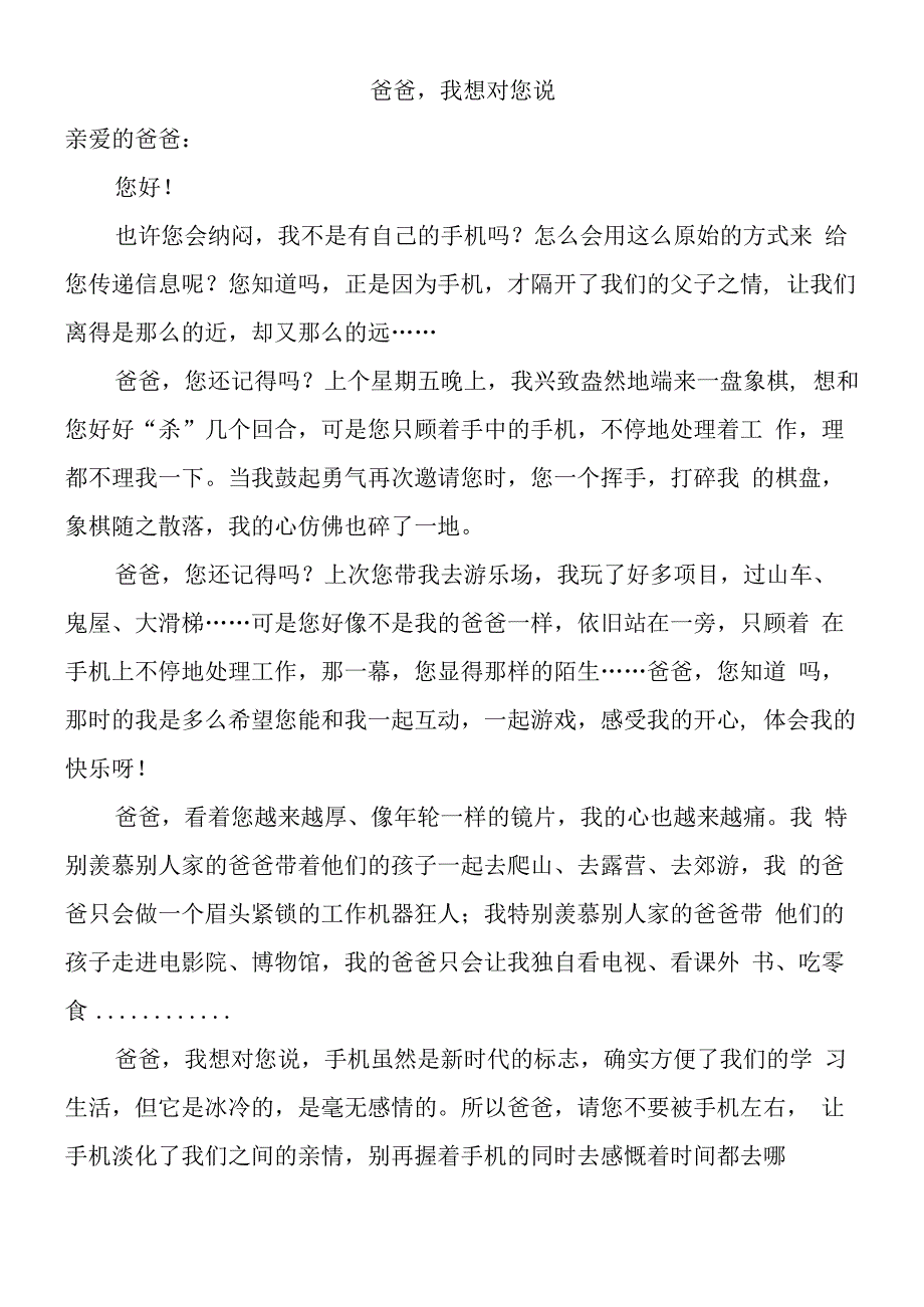 五上期末作文押题《我想对您说》优秀范文.docx_第1页