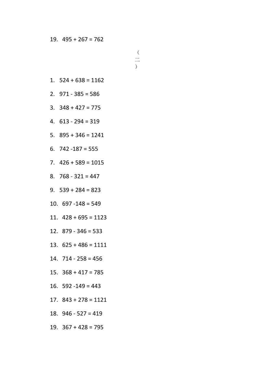 三位数加减法的20道题目及答案（15份）.docx_第2页