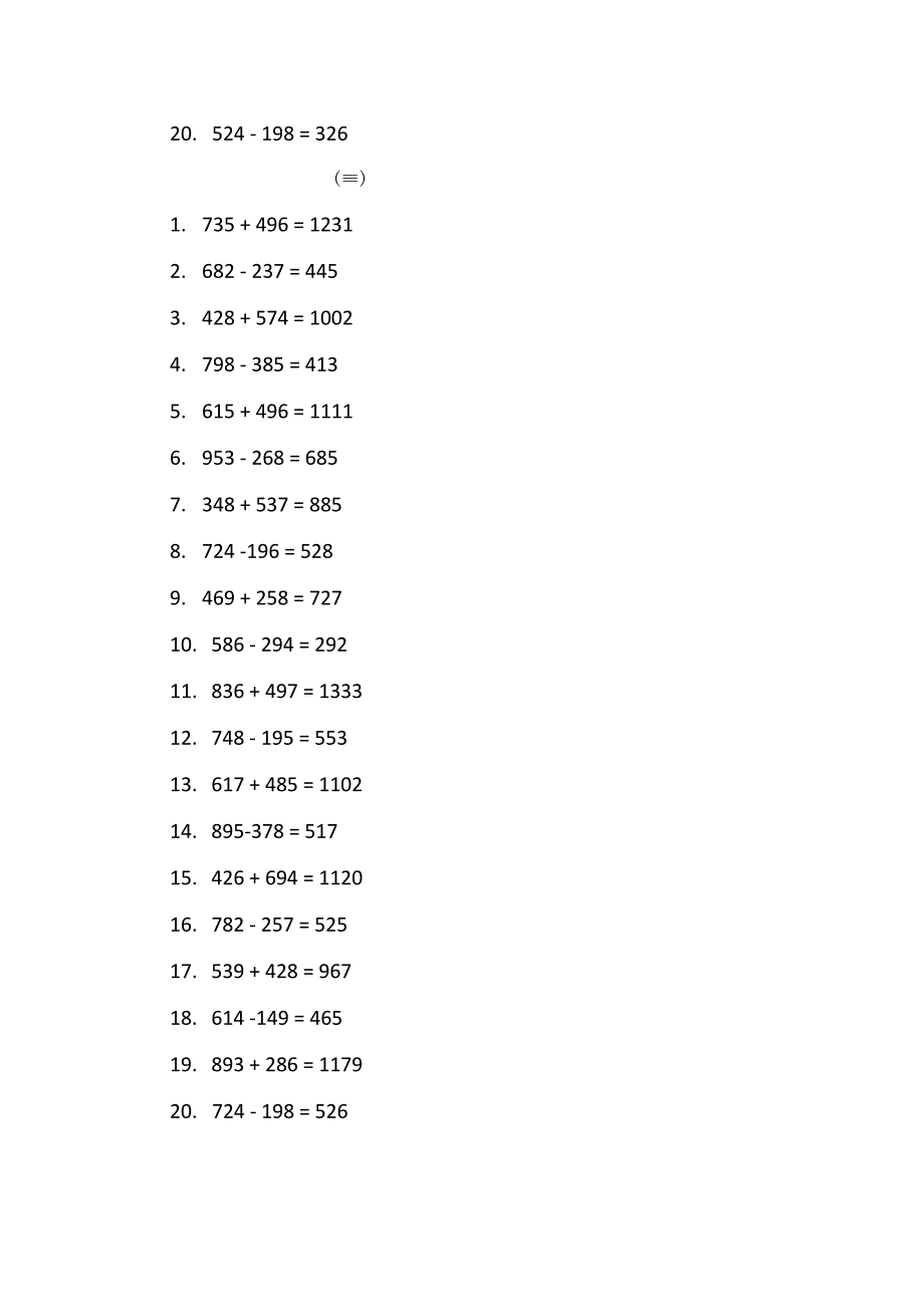 三位数加减法的20道题目及答案（15份）.docx_第3页