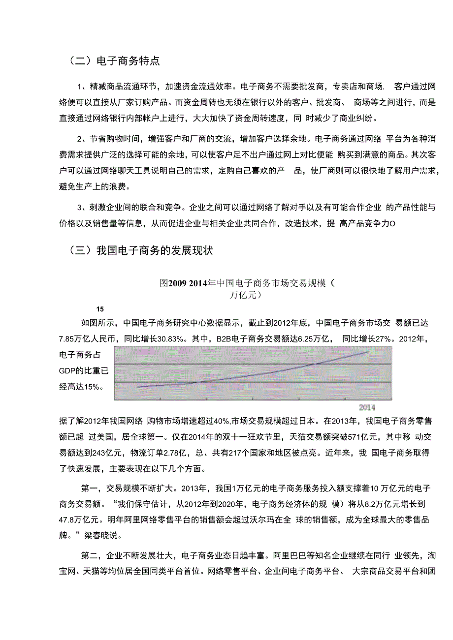 【《电子商务对企业成本费用影响的探析11000字》（论文）】.docx_第3页