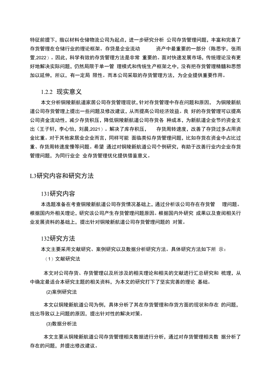 【《试论新航道家居公司存货管理现状及问题》9000字】.docx_第3页