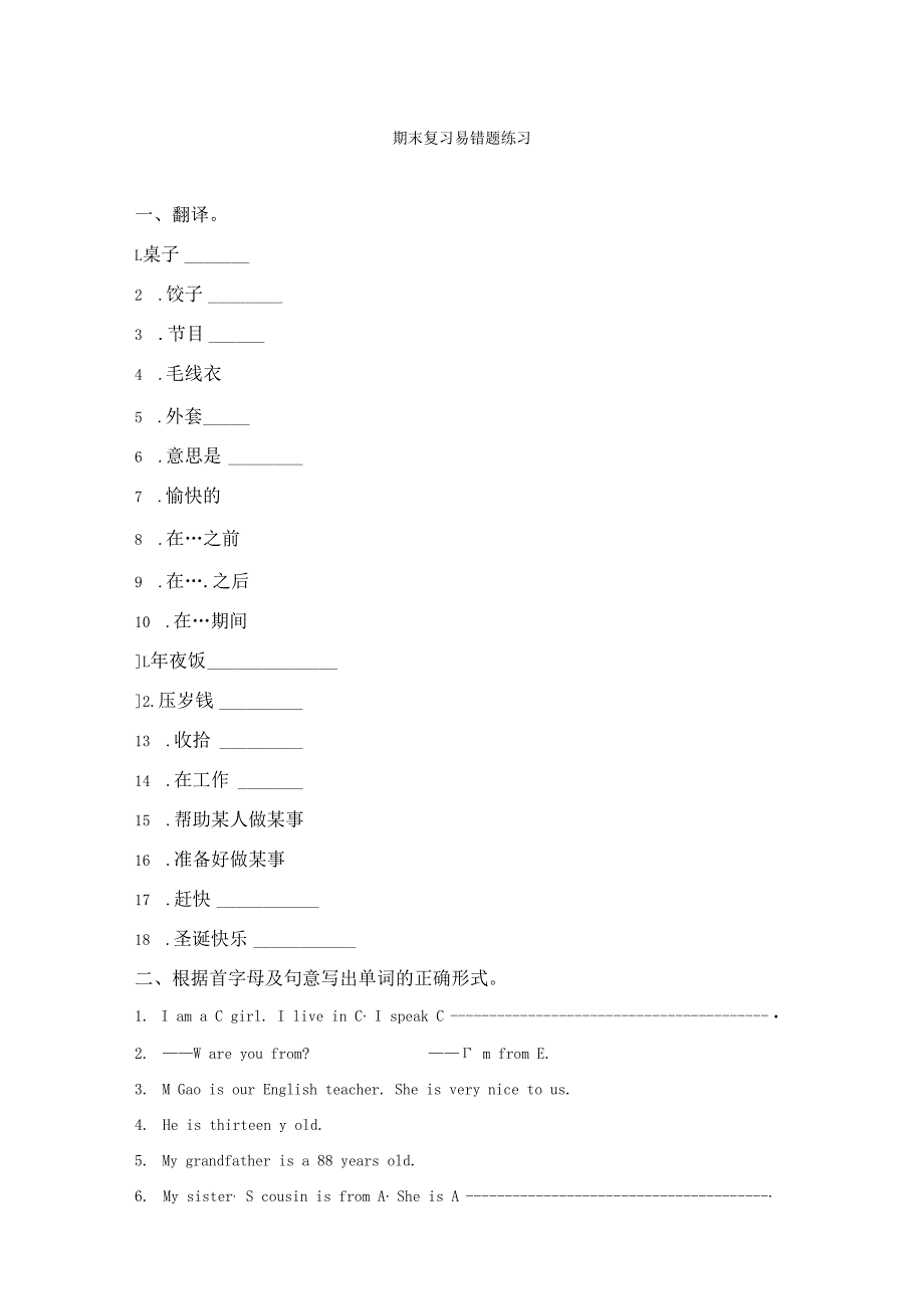 2023-2024学年外研版七年级上册期末复习易错题练习.docx_第1页