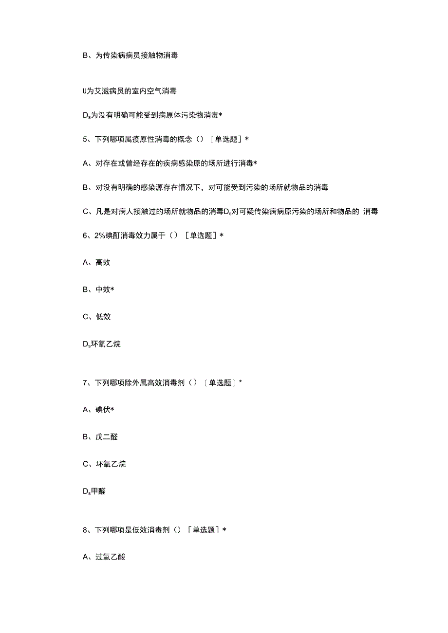 2023年7月护理学基础月度理论考核试题.docx_第2页