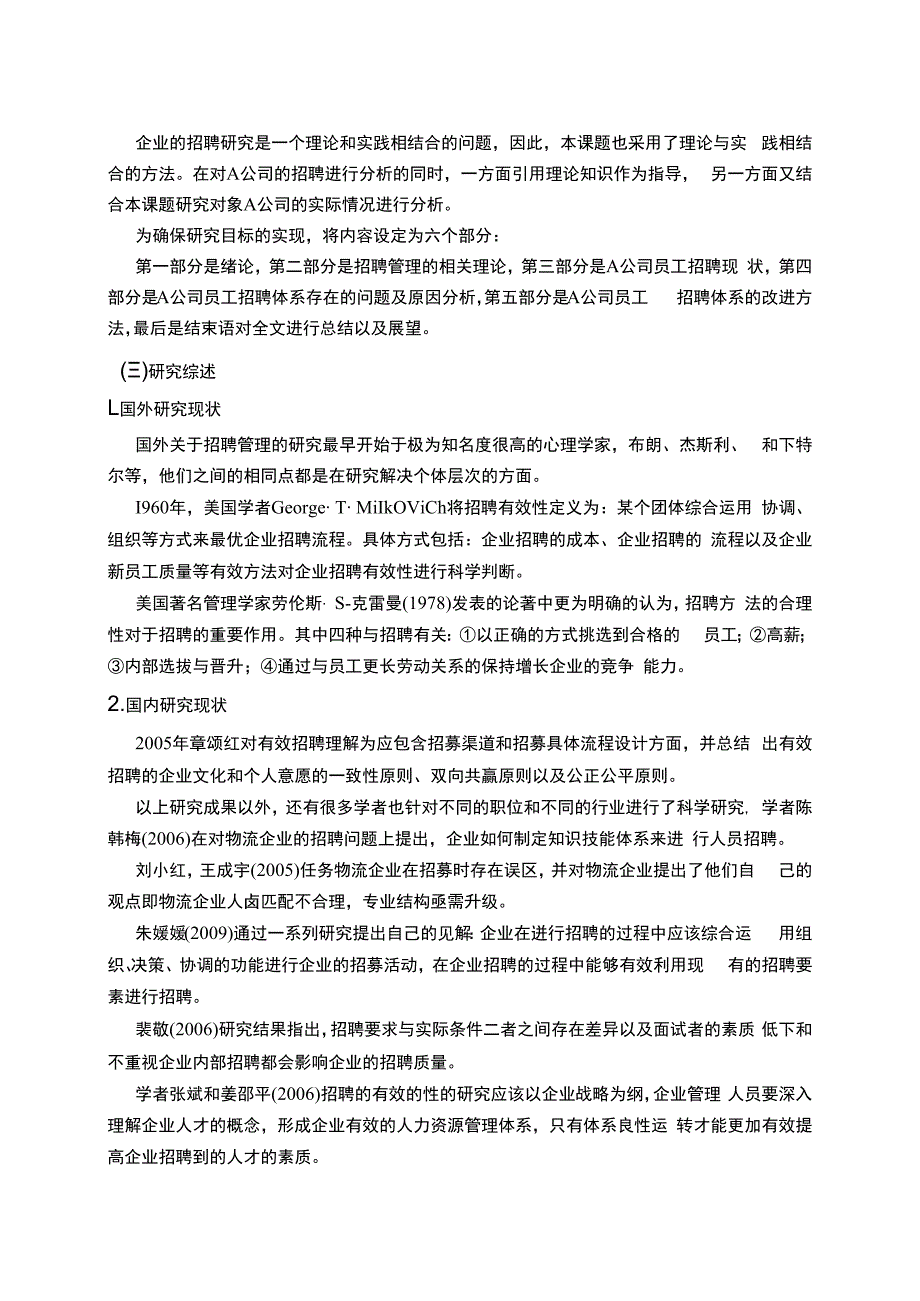 【《A企业招聘中存在的问题及其规避11000字》（论文）】.docx_第3页