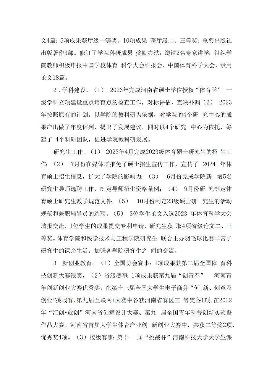 体育学院中层领导班子年度工作总结报告和领导干部个人年度述职述廉述学报告(1).docx_第2页