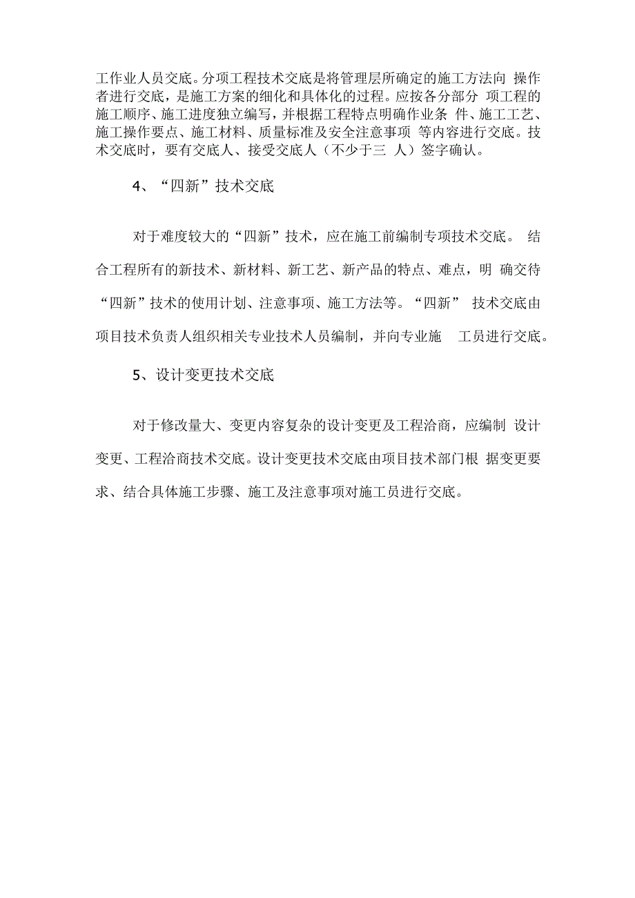 什么是技术交底它包括哪些内容.docx_第2页